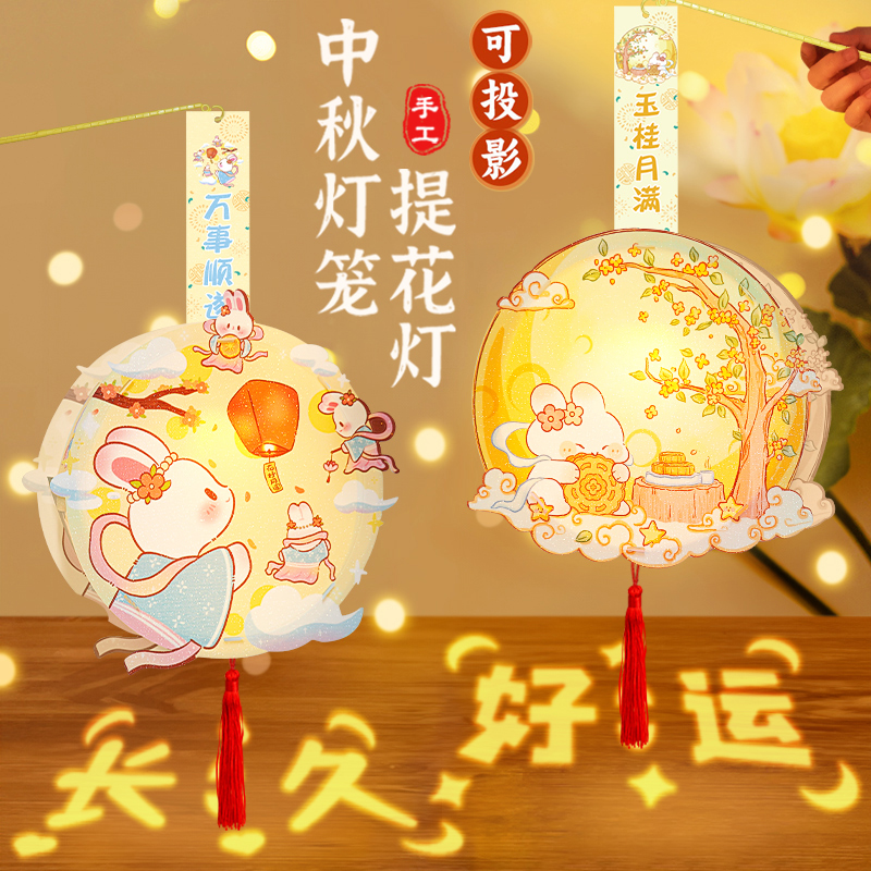 中秋节灯笼2024新款古风手提发光小兔子儿童手工diy制作花灯装饰