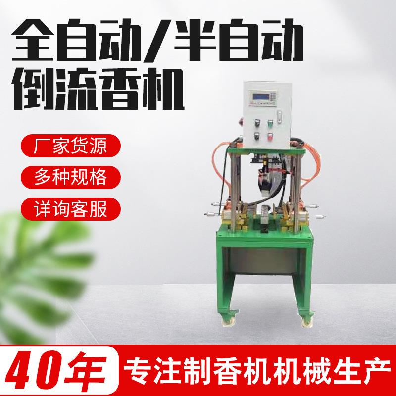 制香机全套全自动半自动倒流香机佛香小型制香机器设备倒流香机