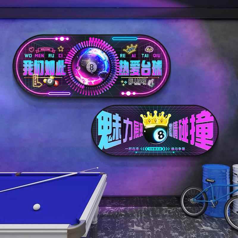 台球厅装饰画黑八球墙面发光挂画棋牌桌球室俱乐部酒吧led灯LED