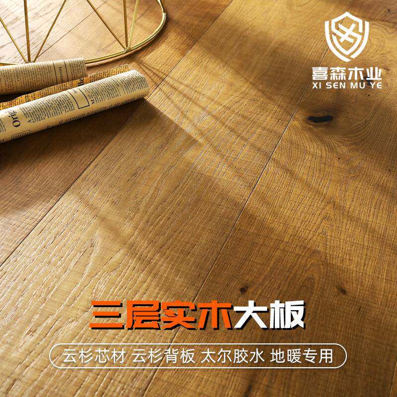 木地板包邮纯三层实木地板锁扣中古风侘寂风橡木enf级工厂