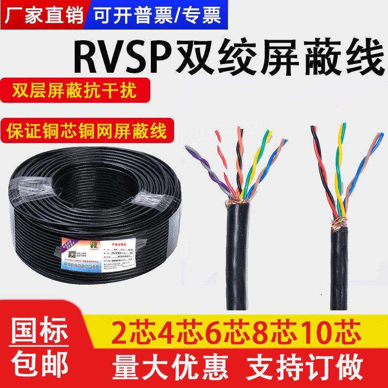 rvsp双绞屏蔽线2 4 6 8 10芯0.3 0.5 1平方rs485通讯信号控制电线