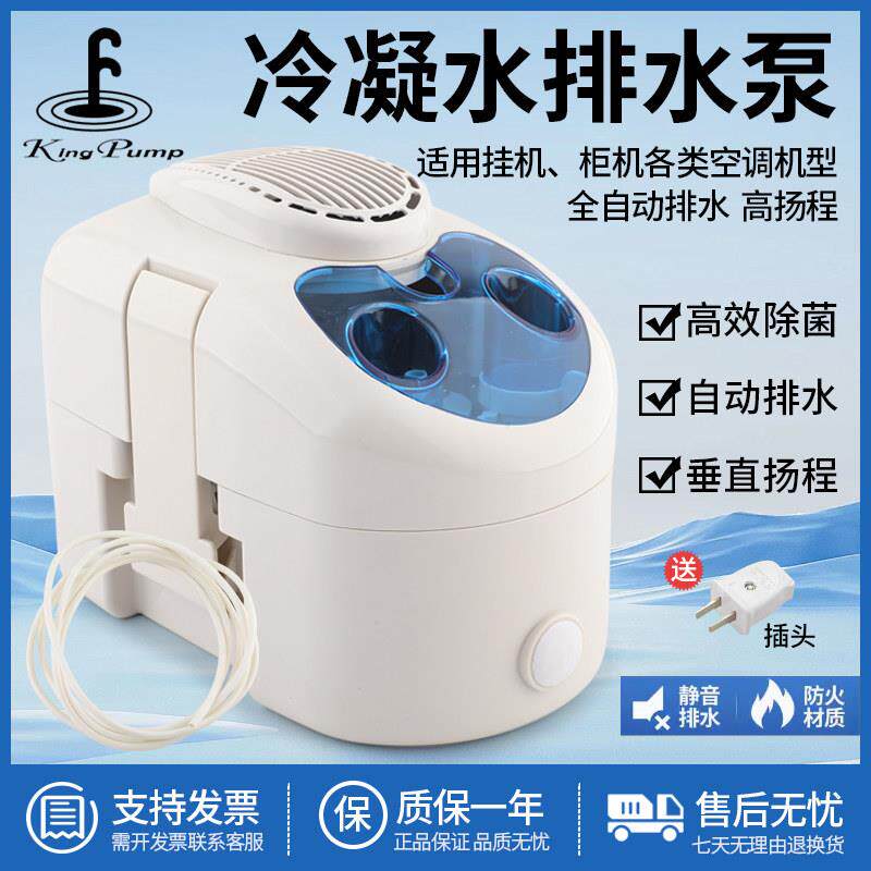 台湾福泉大河马排水泵落地式空调冷凝水排水泵全自动排水器提升泵