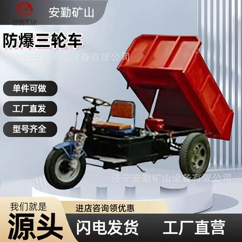 煤矿用隔爆三轮运输车煤矿用型号齐全电动防爆三轮车