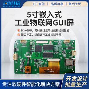 嵌入式方案设计主板开发工业线路板电路板物联网屏驱动电容电阻