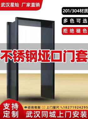 武汉市门到门安装不锈钢沉头门套铝合金边门框阳台门套窗套定制