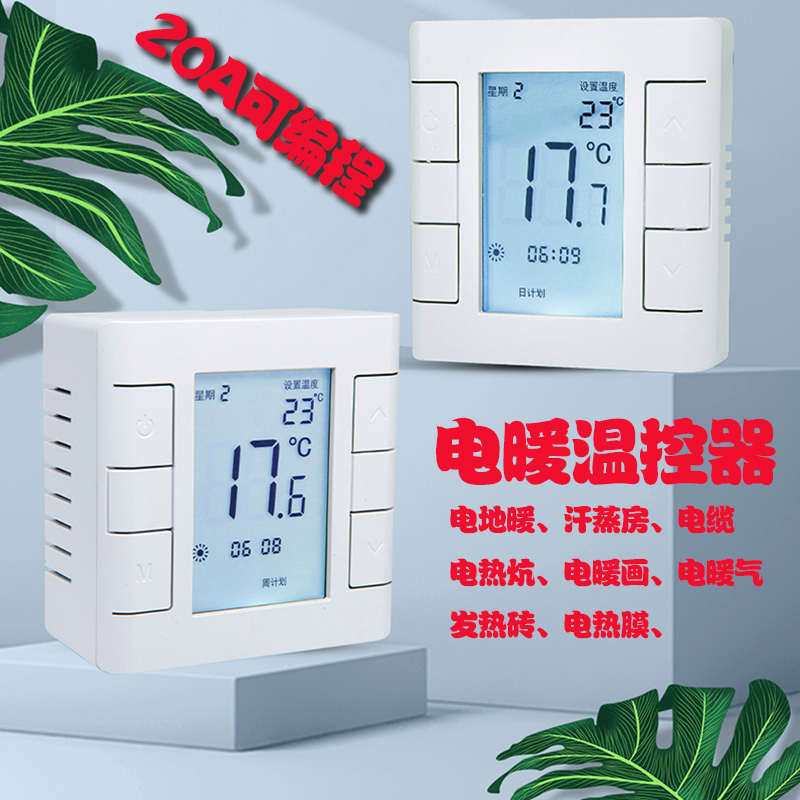 鑫源suittc电地暖温控器电热膜发电缆汗蒸房温控开关面板20AWK501