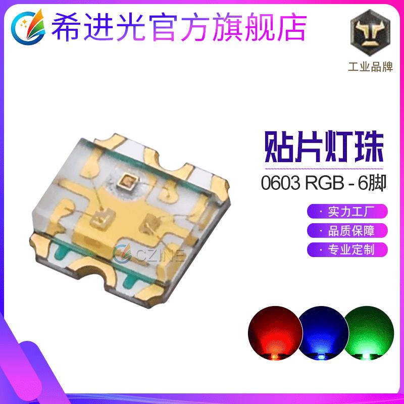 SMD贴片0603rgb灯珠1615六脚全彩七彩1616rgb灯珠led发光二极管