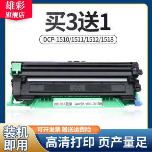 1608激光多功能一体机粉盒TN 雄彩适用兄弟DCP 1035粉盒DR1035硒