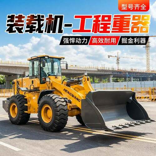 多功能装载机一机多用液压助力多个施工环境工程重器四驱铲车