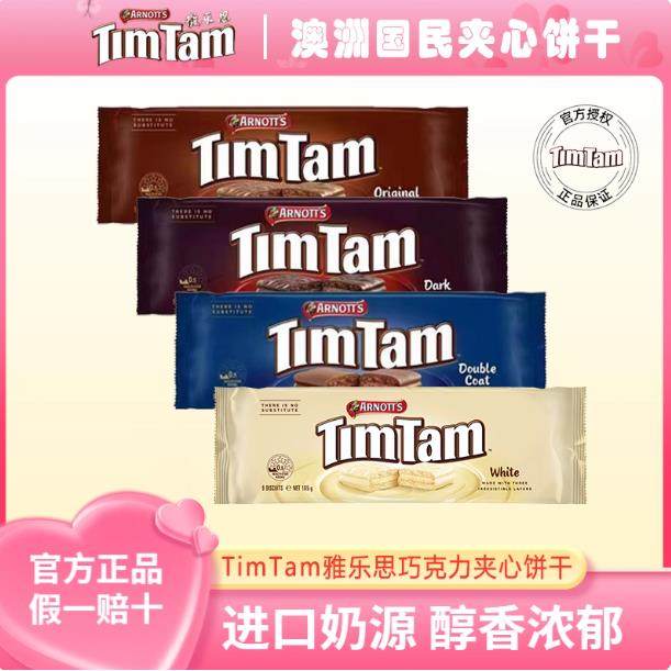 澳大利亚进口TimTam雅乐思原味双层黑巧白巧克力夹心饼干甜点零食