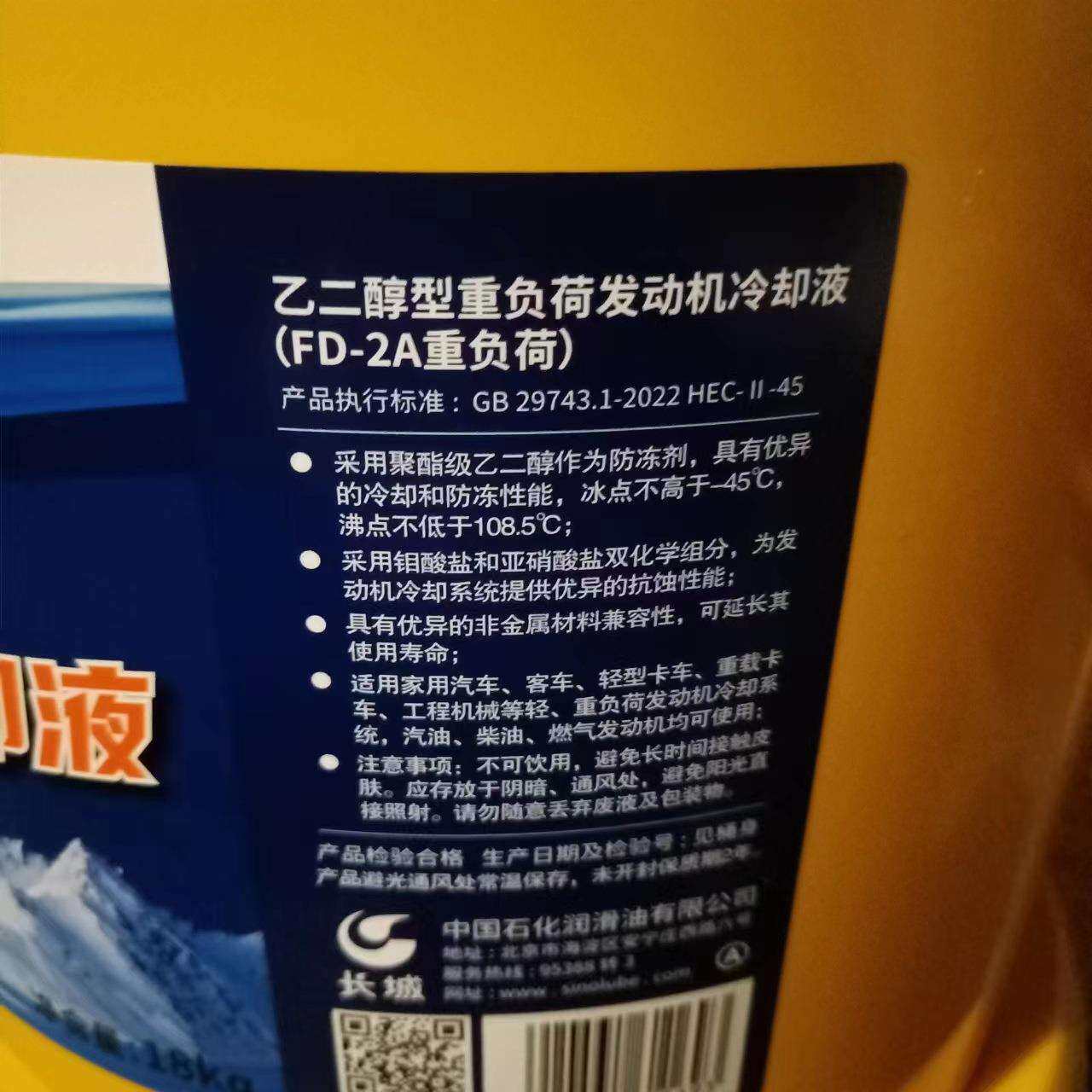 长城原厂-45°防冻液防腐防沸荧光绿18公斤通用FD-2A发动机冷却液