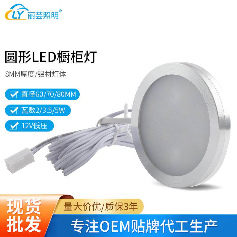 跨境led圆形橱柜灯12珠18珠套装12v小射灯家用卧室衣柜灯厂家