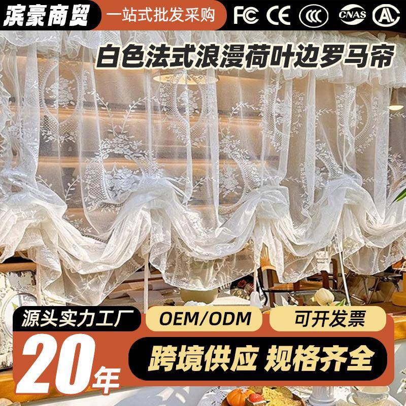 白色法式浪漫荷叶边罗马抽绳提拉帘厨房隔断半帘纱帘水波帘气球