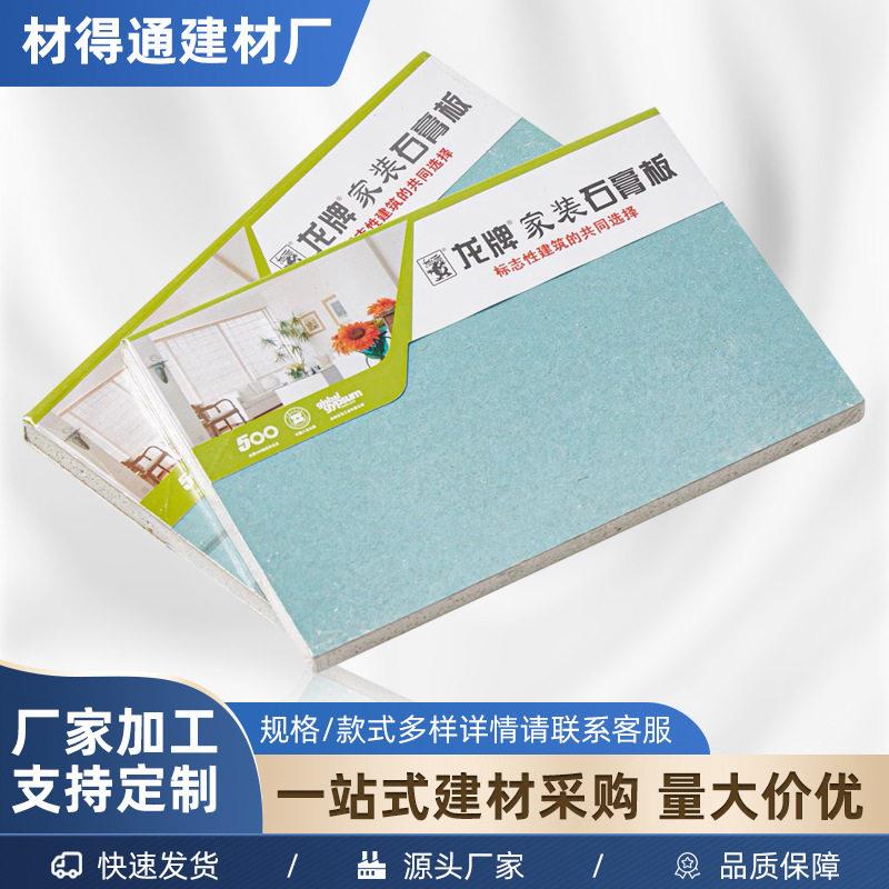 龙牌石膏板耐水耐火耐潮家装石膏板天花板吊顶隔墙装修材料