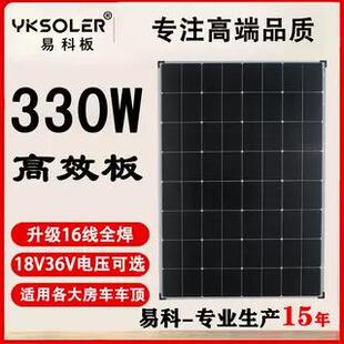 易科大板330w单晶太阳能电池板渔船家用24v光伏电池大板发电离网