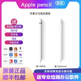 Apple/苹果 pencil二代 平板电脑 iPad pro笔防误触 画画笔