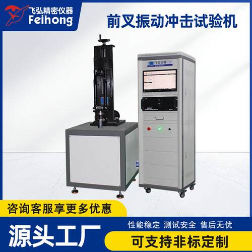 自行车前叉振动冲击试验机前叉弹簧疲劳测试机冲击破坏测试机