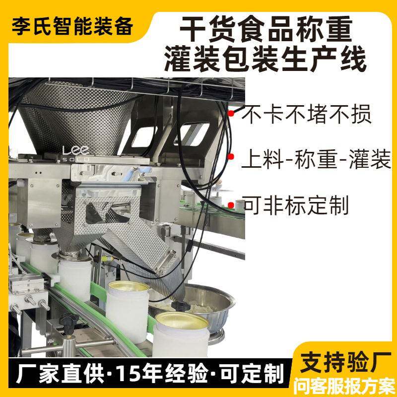 干货食品称重灌装生产线 精度防破损定量装整线 花胶包装设备