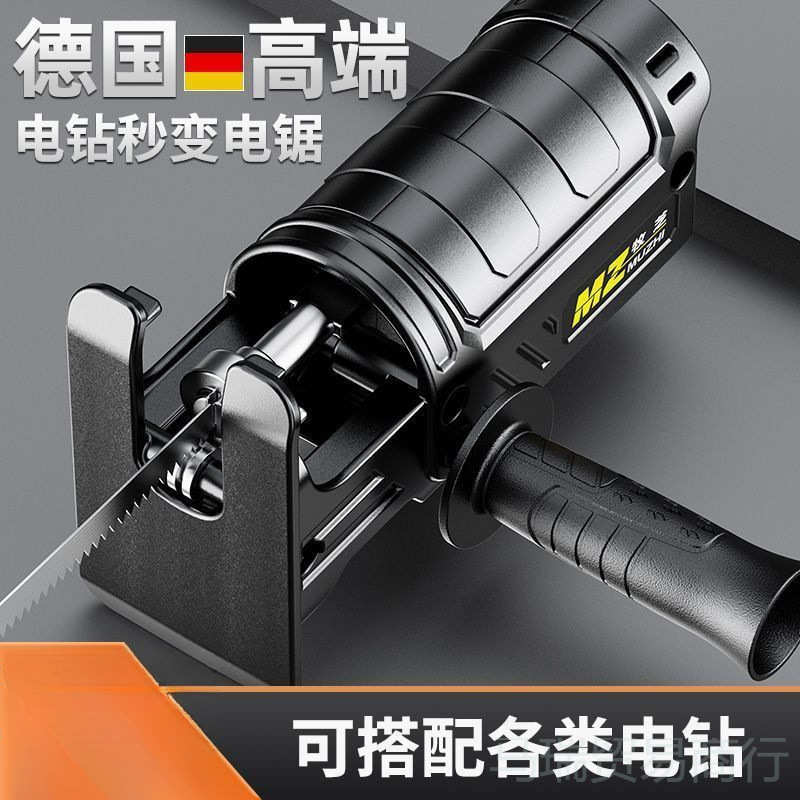 电钻变电锯往复锯改装转换头家用小型手持万用木工电动切割锯