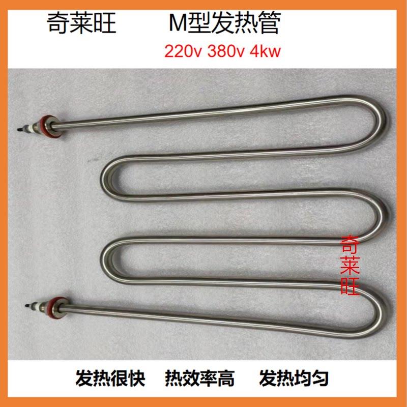 烧水发热管大功率M型4KW不锈钢220v加热管水池液体电热管棒380v