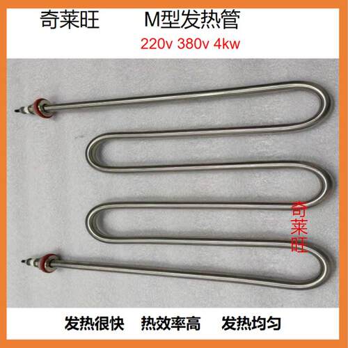 烧水发热管大功率M型4KW不锈钢220v加热管水池液体电热管棒380v