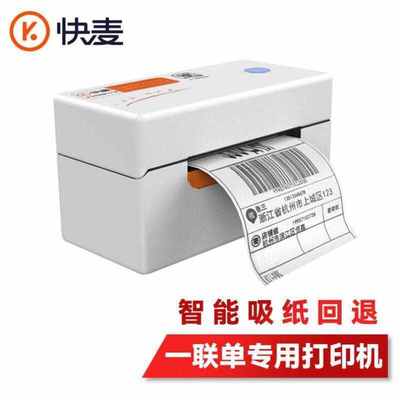 快麦KM-202M快递单电商打印机电子面单热敏打印机打单机热敏不干