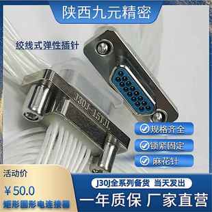 15ZKNJ30J 15TJLJ30J 15ZKP电缆信号连接插头 15ZKWJ30J J30J