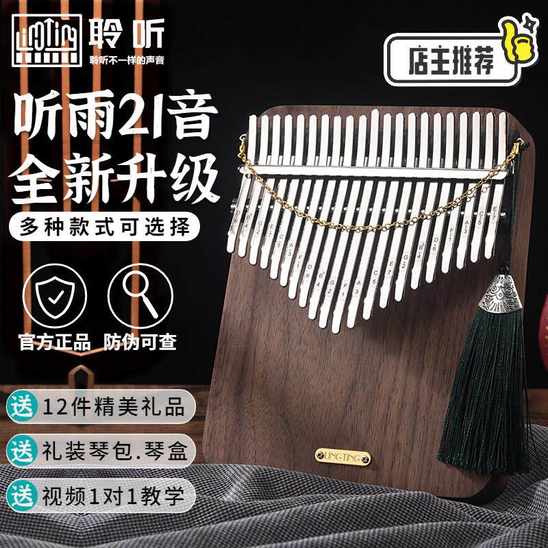 拇指琴聆听卡林巴琴21音手指琴女生初学者专业级板式听雨黑胡桃木