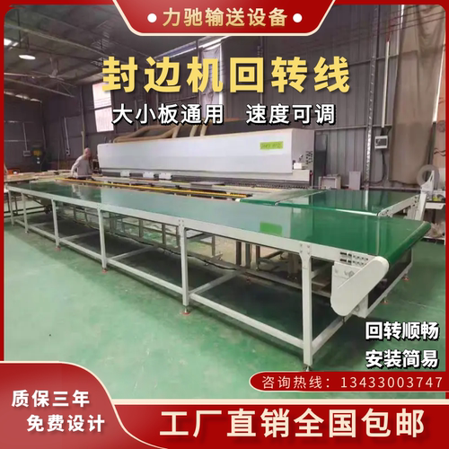 封边机回转线 家具厂循环台木板输送机回转台 皮带回转线传送带