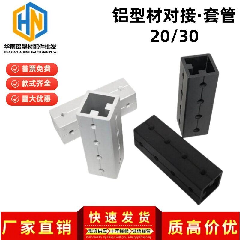 铝型材配件20203030加长对接方形套管连接件顶天立地支撑杆拼接件