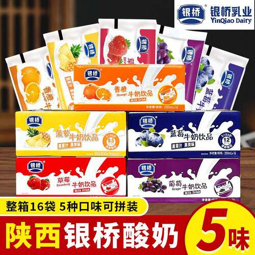 银桥酸奶经典口味草莓酸奶系列蓝莓牛奶饮品原味陕西特产整箱酸奶