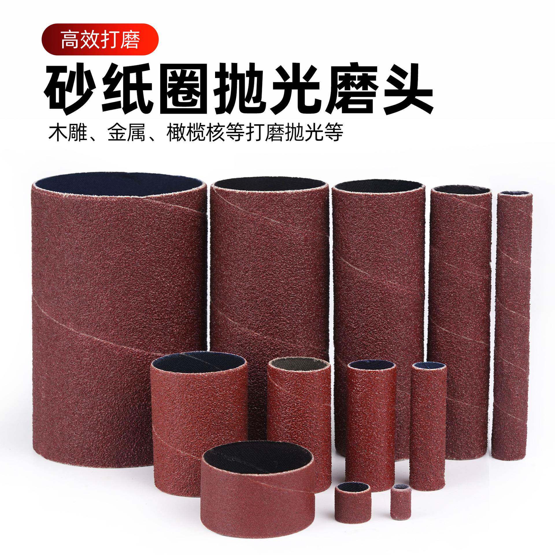 工业砂纸圈打磨头电磨电动除锈砂轮砂圈菩提去皮木雕金属打磨抛光