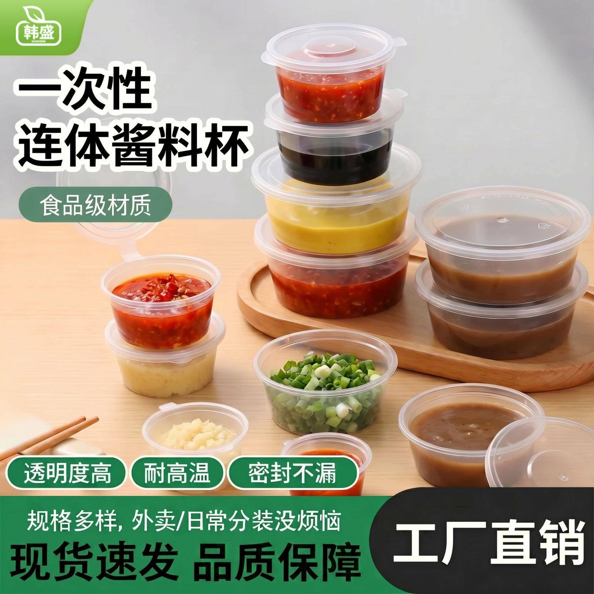 一次性酱料盒调料盒杯塑料蘸料油醋辣椒酱盒沾汁pp盒沙拉外卖