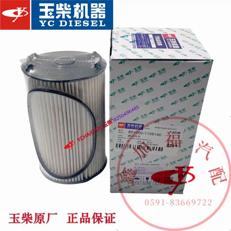 玉柴原厂国六发动机柴油滤清器801000-1105140乘龙福田江淮客货车