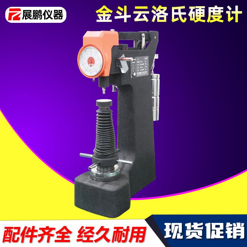洛氏硬度计HR-300MR台式热处理淬火模具钢铁五金硬度测试仪