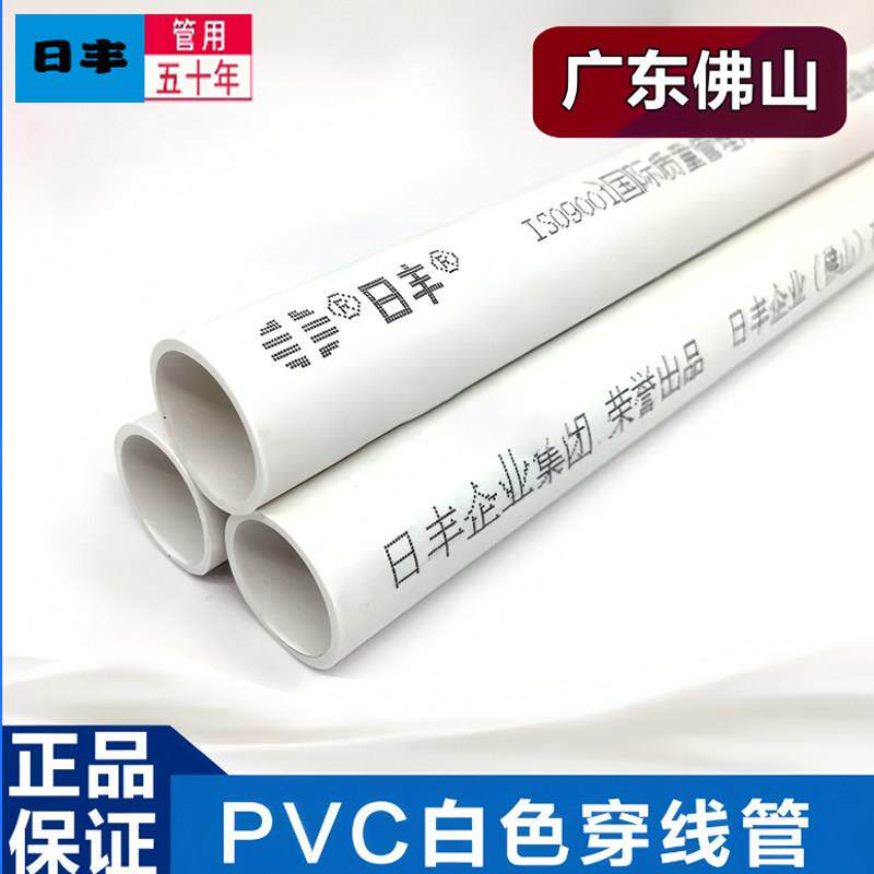 日丰线管家装工程套管PVC白色穿线管绝缘电工套管防火阻燃明暗装