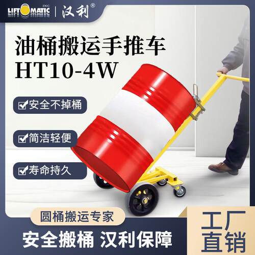 武汉HT10-4W四轮油桶手推车圆桶搬运工具轻便省力耐磨抗腐蚀
