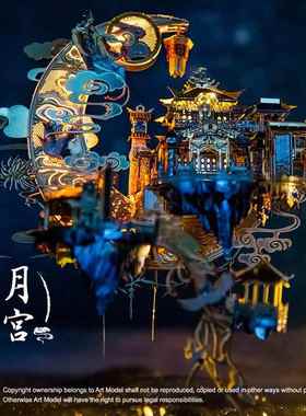 正品宫艺模月宫广寒3D立体拼图金属拼装模型手玩工di送y生日女友