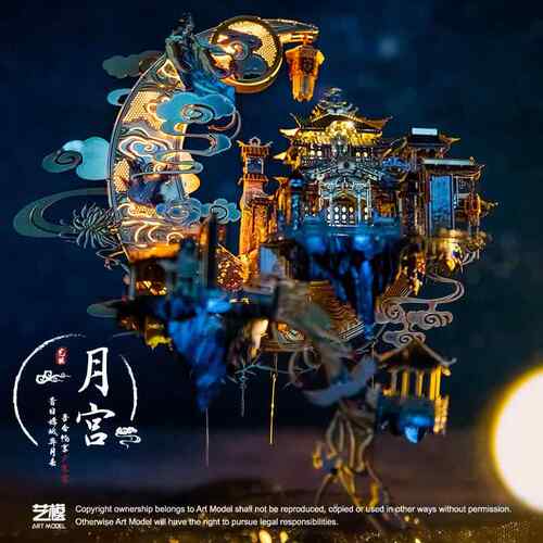 高档艺月宫寒宫3D体拼图金属拼装模广型玩模手工diy立生日送女友