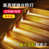 太阳能台阶灯户外防水庭院花园别墅楼梯灯氛围灯感应楼梯脚踏灯