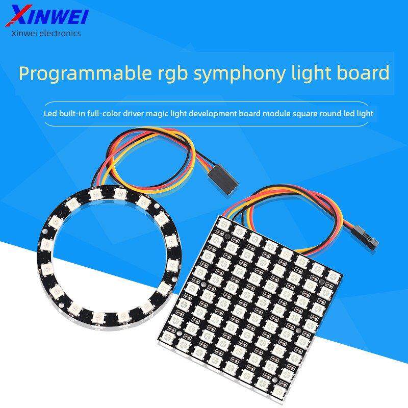 WS2812 5050 RGB LED内置全彩驱动幻彩灯开发板模块方形圆形LED灯