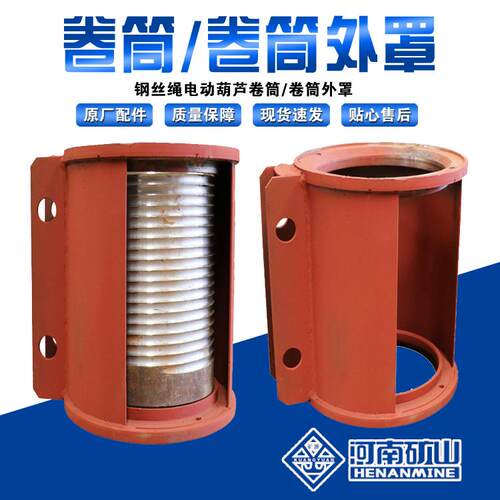 河南矿山5T电动葫芦卷筒+卷筒外罩CD/MD5T钢丝绳电动葫芦配件卷筒
