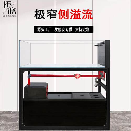 拓格极窄侧溢流鱼缸工业风底滤兰寿专用玻璃开放式客制化