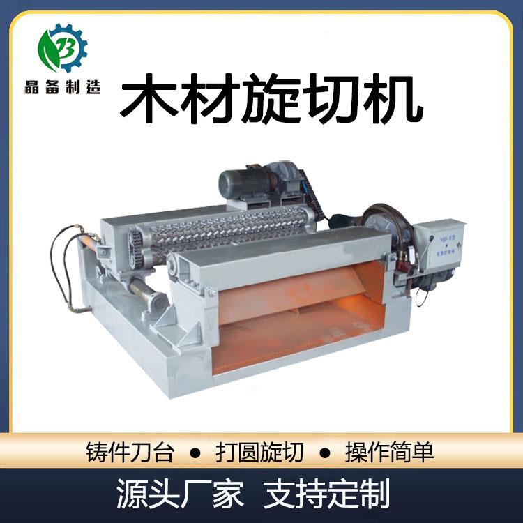 木工木材剥皮机液压电动打皮机圆木剥皮机数控无卡旋切机