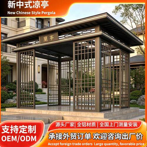 铝合金新中式四角凉亭户外庭院平顶景观亭简约休息亭铝艺遮阳凉亭