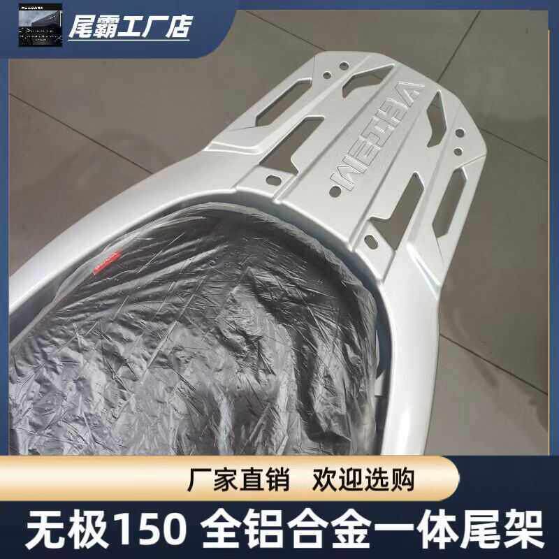 贝多芬无极SR150C尾架LX150T-36后货架铝合金机车后备箱支架子