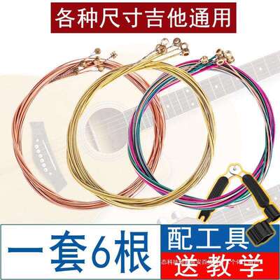 吉他民谣吉他琴弦全套一套六根一弦二弦三弦防锈吉他配件