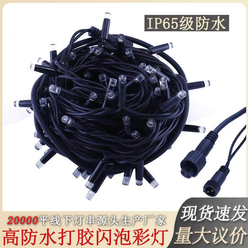 led户外防水泡壳打胶灯串街道商场工程亮化节日装饰高压led打胶灯