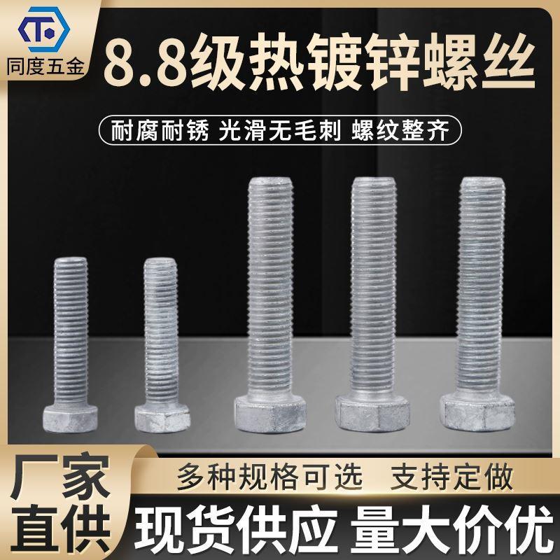 8.8级热浸镀锌全牙外六角螺丝M8M10M18M20M24高强度热浸锌光伏螺