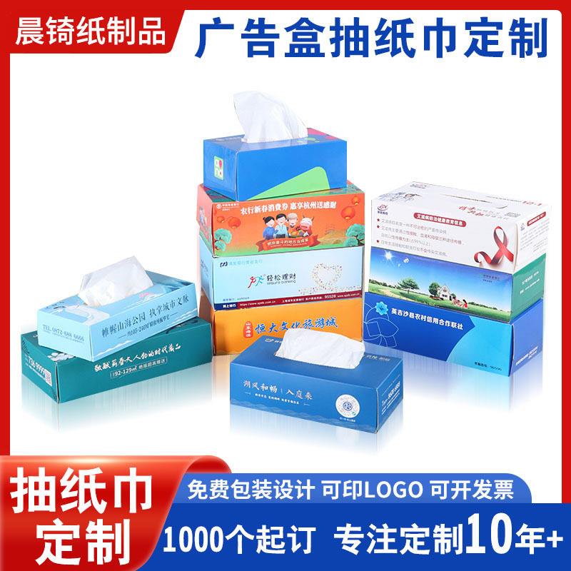 广告纸巾定做商务盒装木浆餐巾纸抽纸定制饭店餐厅抽纸厂家定做